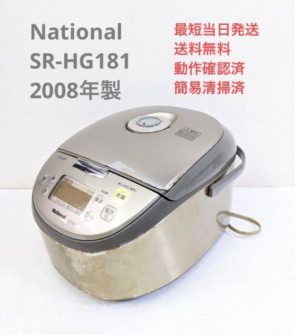 National SR-HG181 2008年製 IH炊飯器 1升炊き
