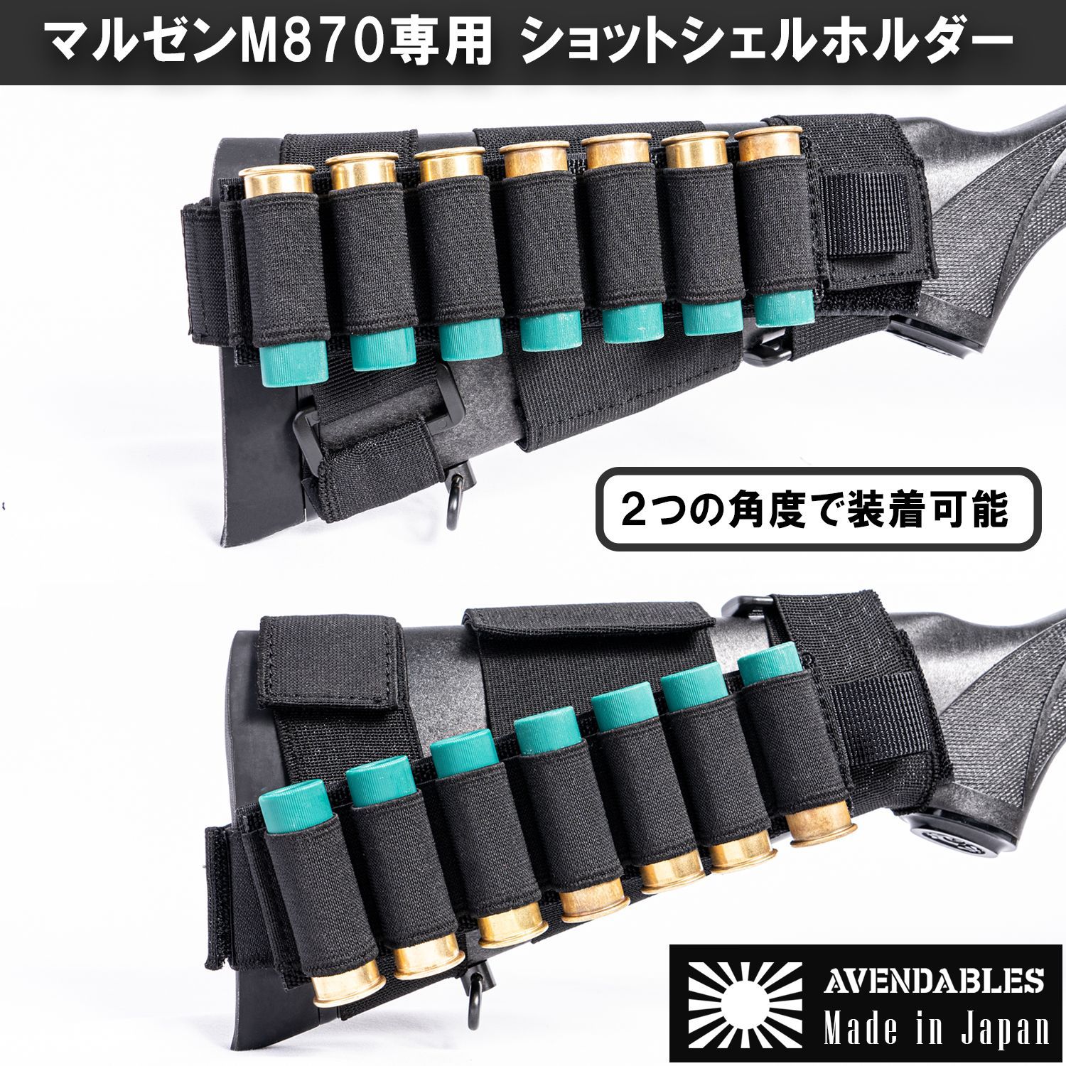 Avendables M870 専用 ショットシェルホルダー 7～14発 弾帯 サバゲー