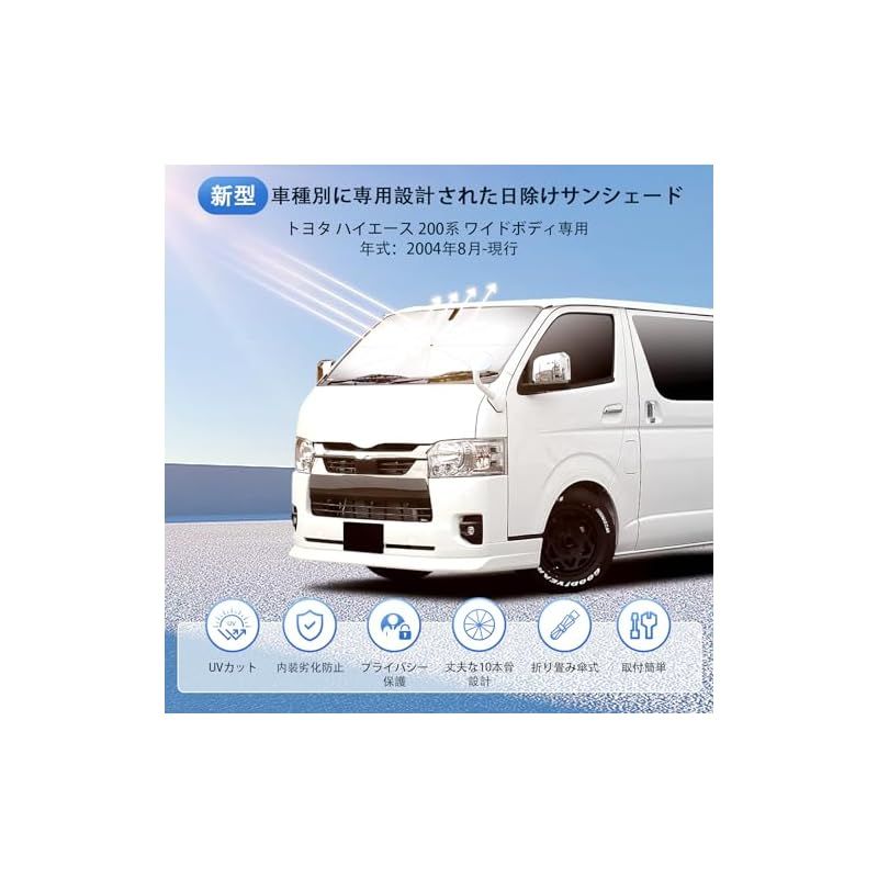 ⭐︎1台分フルセット★ハイエース専用設計★5層高級サンシェード★車内泊★送料無料★ ⭐︎1台分フルセット☆ハイエース専用設計☆5層高級サンシェード☆車内