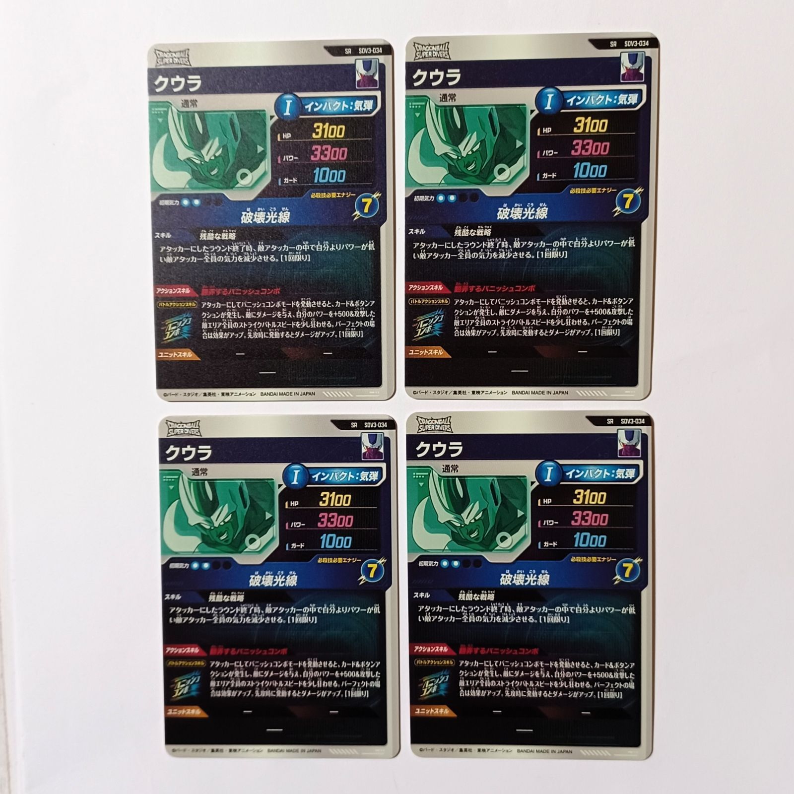 ドラゴンボールスーパーダイバーズまとめ売り3点セット ドラゴンボール スーパーダイバーズ1弾 GDR10枚コンプ おまけ