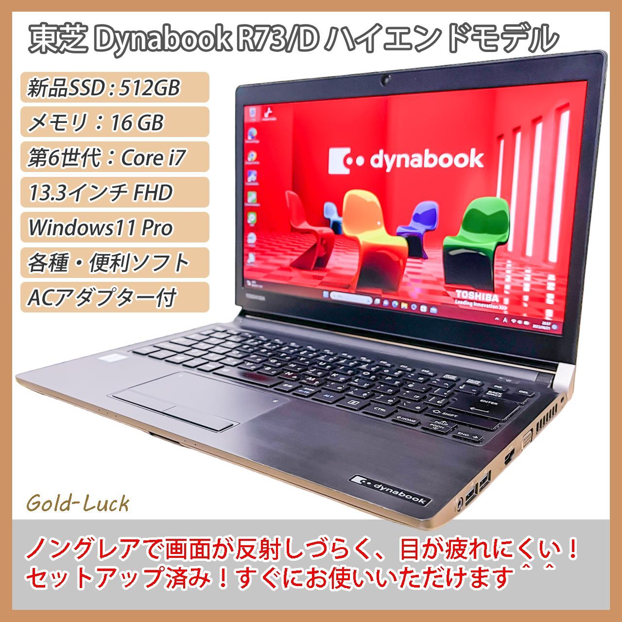 ハイエンドモデル】東芝 Dynabook R73/D Core i7 6500U メモリ16GB