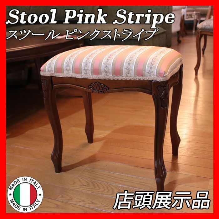 イタリア製 スツール Stool Pink ピンクストライプ オットマン