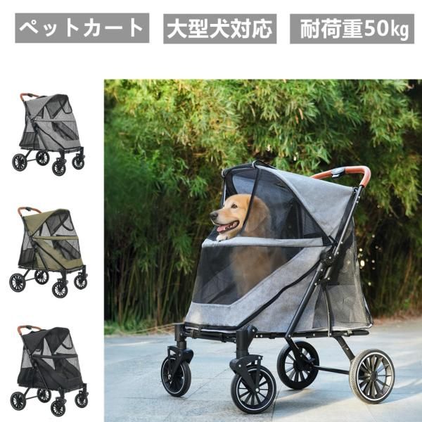ペットカート 前後ドア 折りたたみ 耐荷重50kg 大型犬対応 中型犬 小型犬 猫 前後ドア 乗りやすい 多頭 ワンタッチ 軽量 組立簡単 工具不要 介護 ドッグカート
