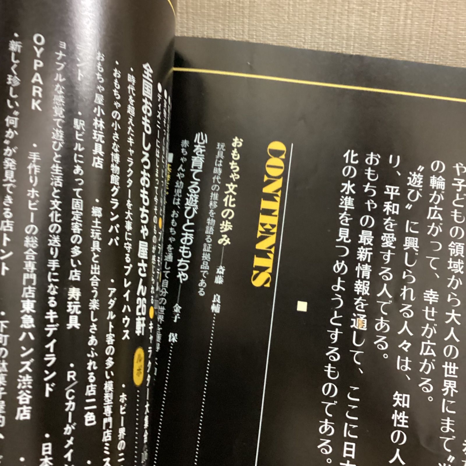 日本 玩具・ホビー・ファンシー図鑑 婦人生活ベストシリーズ 最新