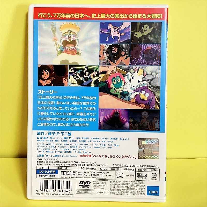 送料込☆中古レンタル版DVD☆映画ドラえもん 新のび太の日本誕生
