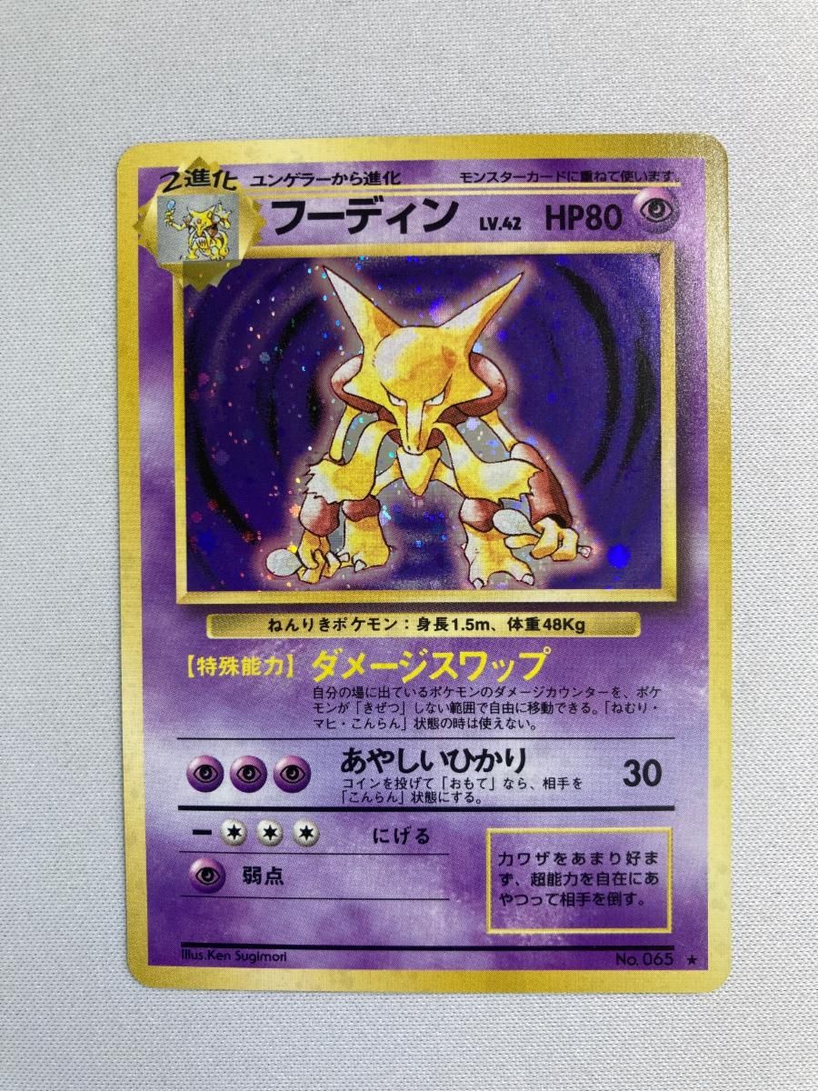 フーディン LV.42(第1弾再版)  [旧裏面] No.065 傷有り ポケモンカード ポケカ
