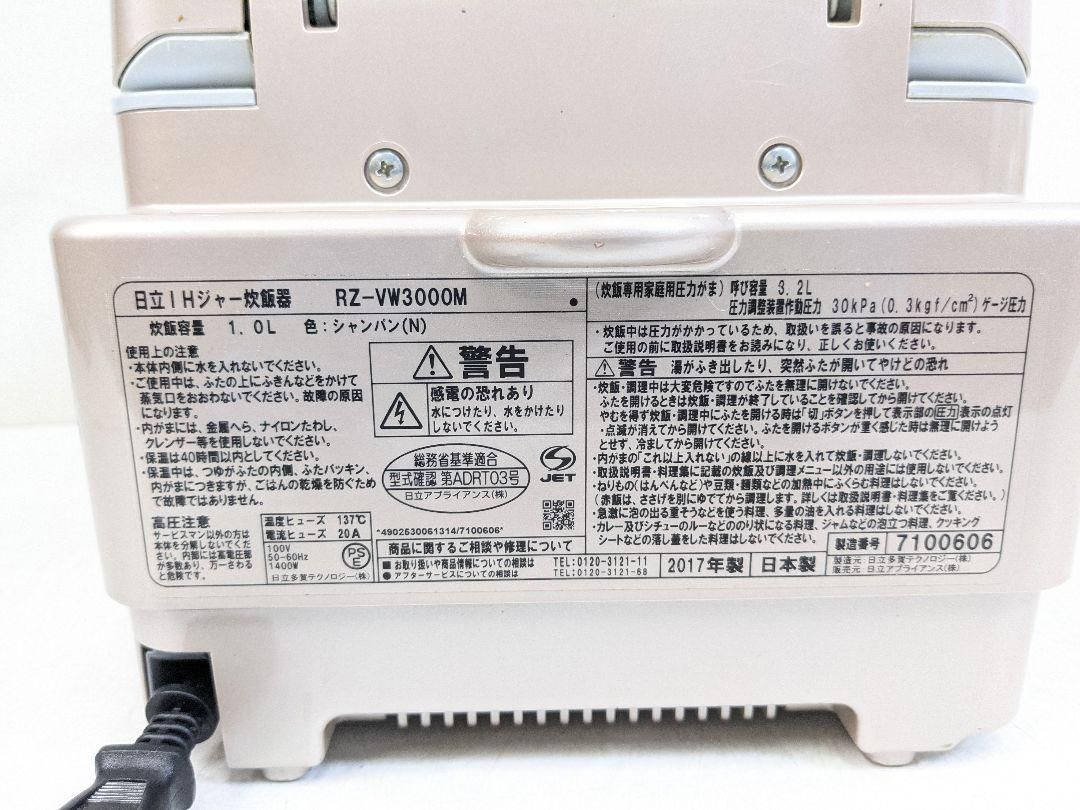 HITACHI RZ-VW3000M 2017年製 圧力＆スチームIH炊飯器 - 炊飯器・餅つき機