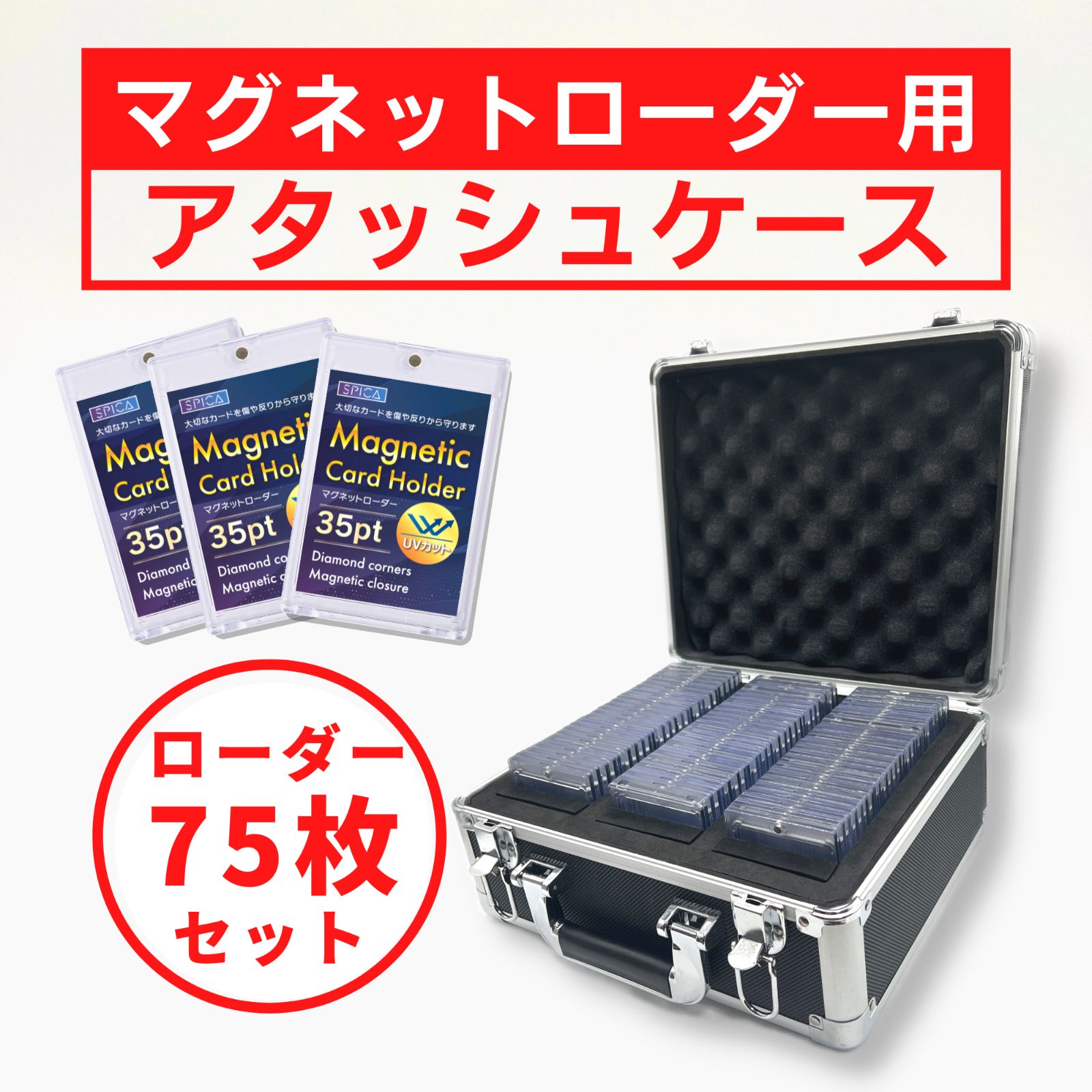 マグネットローダー専用 アタッシュケース×3個セット TCGサプライ