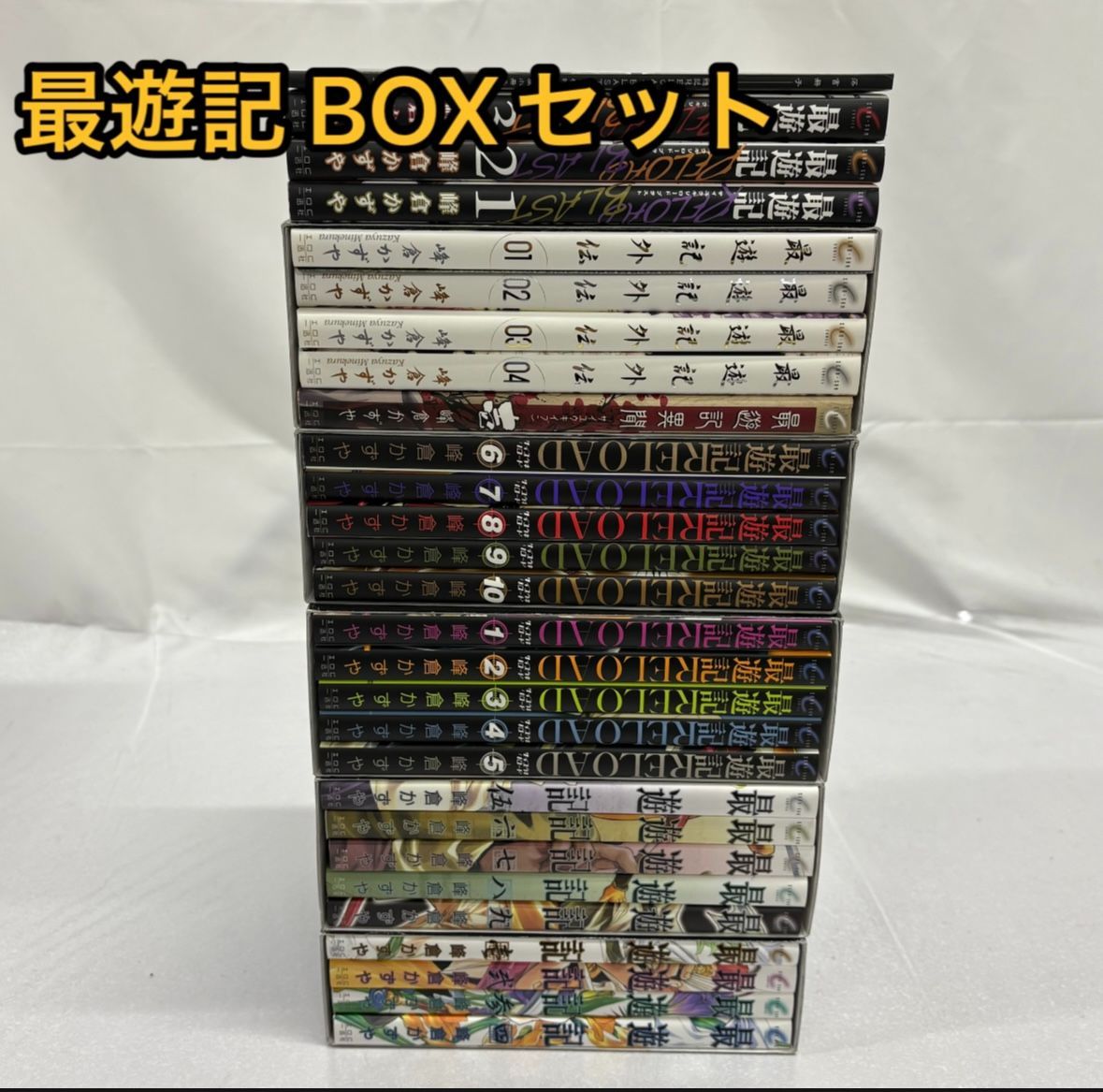 美品多数】最遊記シリーズ＆関連本 全39巻コンプリート全巻セット美品