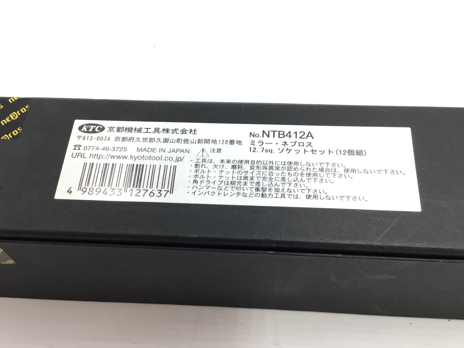 ネプロス 12.7sq.ソケットセット[12コ組] ( NTB412A ) 京都機械工具(株