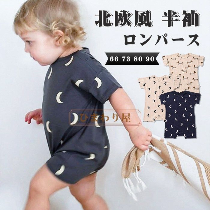ロンパース 半袖 ベビー ベビー服 66 73 80 90 赤ちゃん