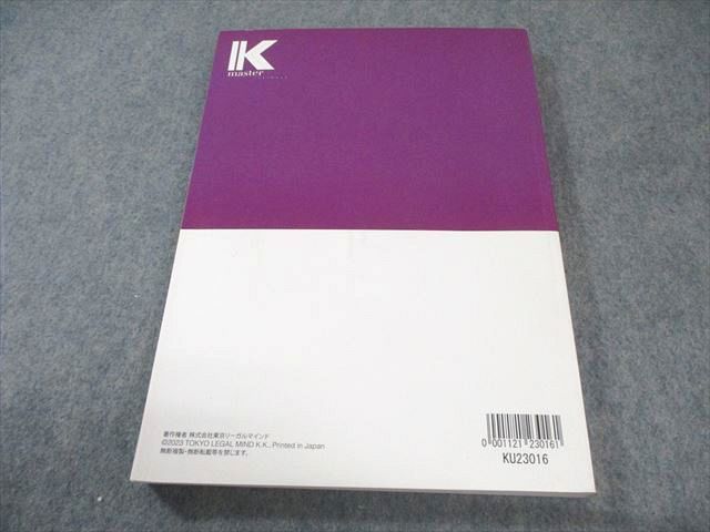 K master 公務員試験対策 LEC東京リーガルマインド LEC東京リーガルマインド 公務員試験 Kマスター 憲法 2024年合格