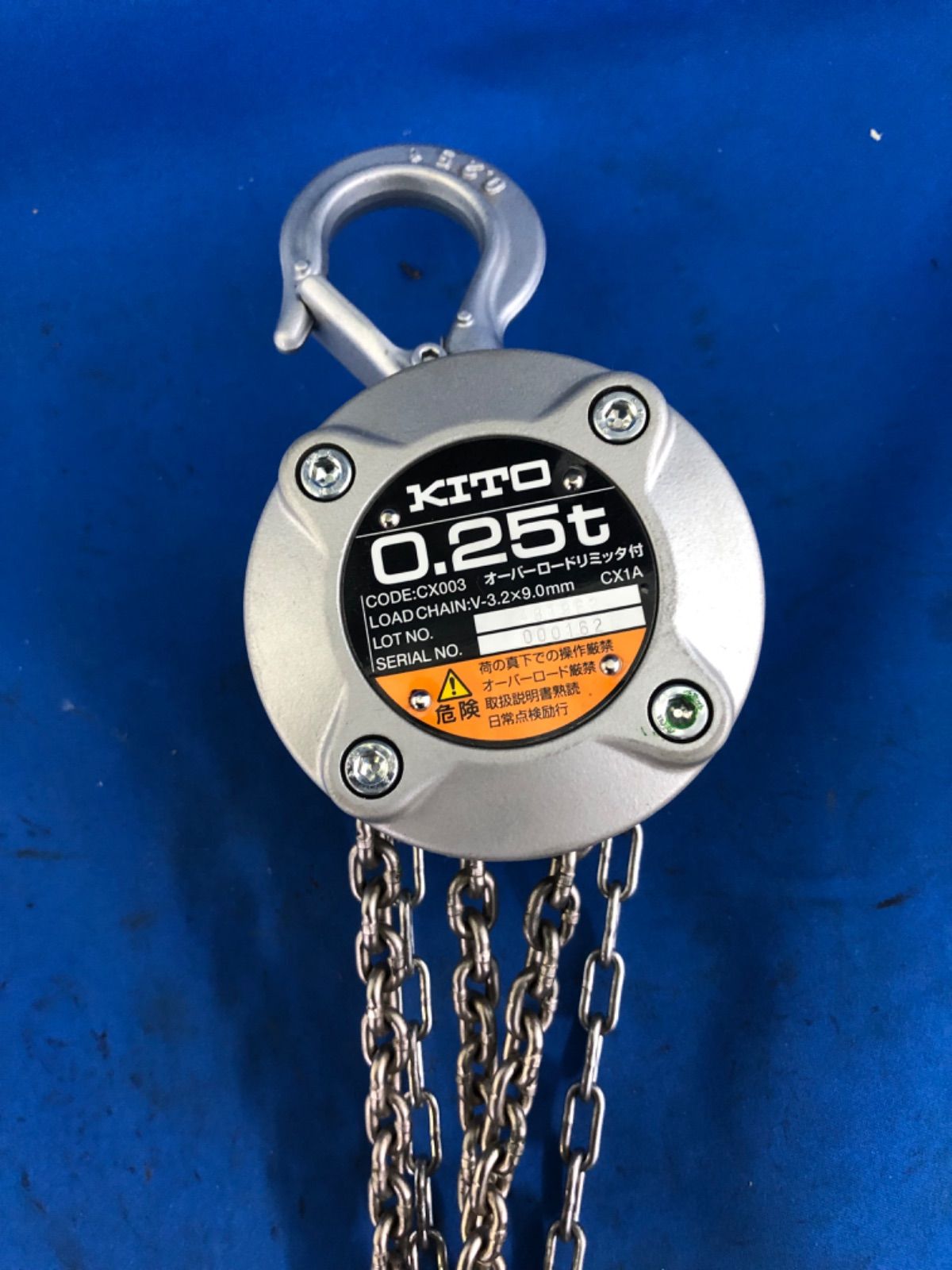キトー チェーンブロックCX 0.25t CX003) さわっ 定格荷重250kg