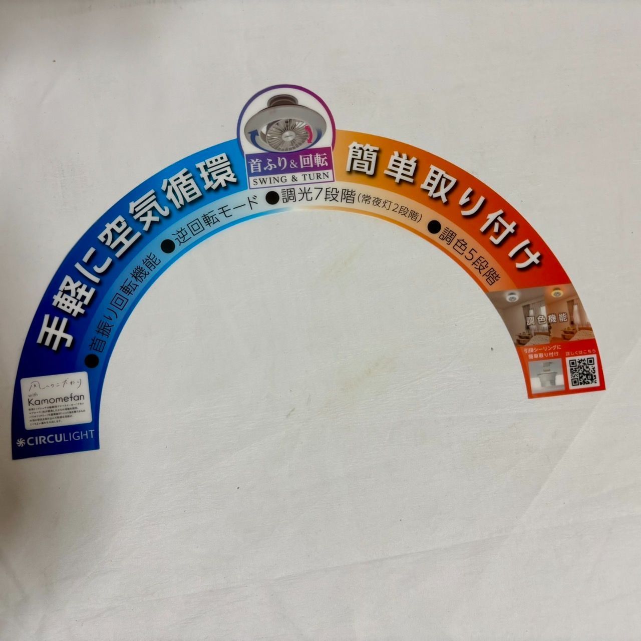 サーキュライト