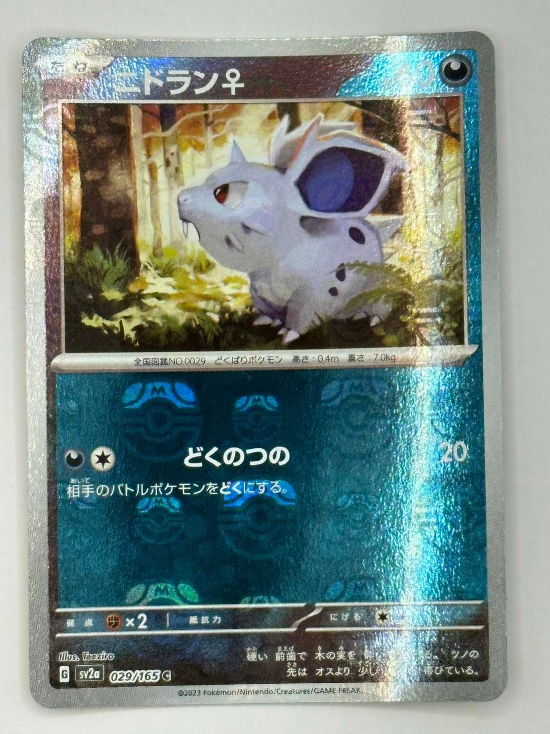 ☆ポケモンカードゲーム ニドラン♀ SV2a 029 165 C マスターボール