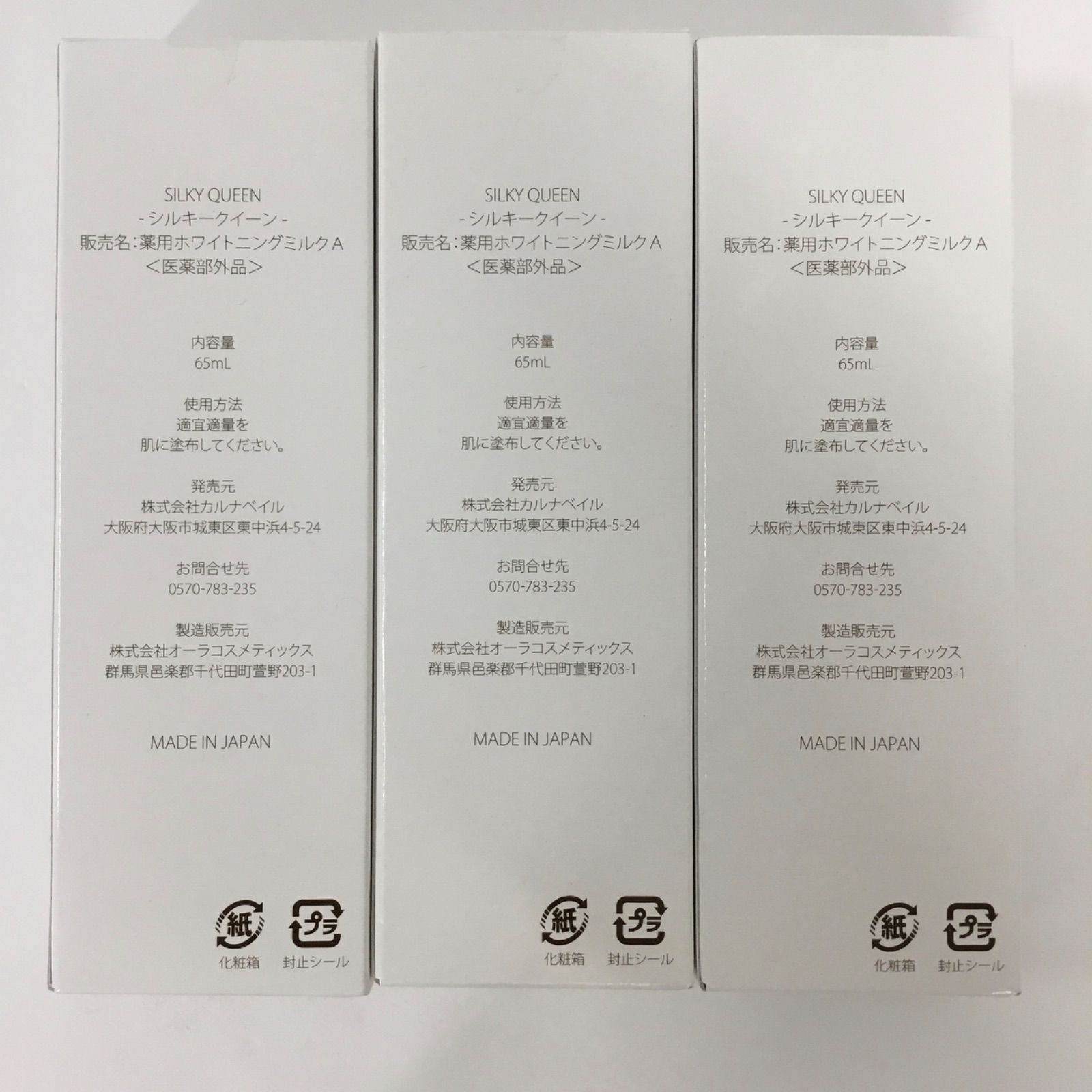 シルキークイーン　薬用ホワイトニングミルクA 4本セット 41d0tJsw4yL._UF350,350_QL50_.jpg
