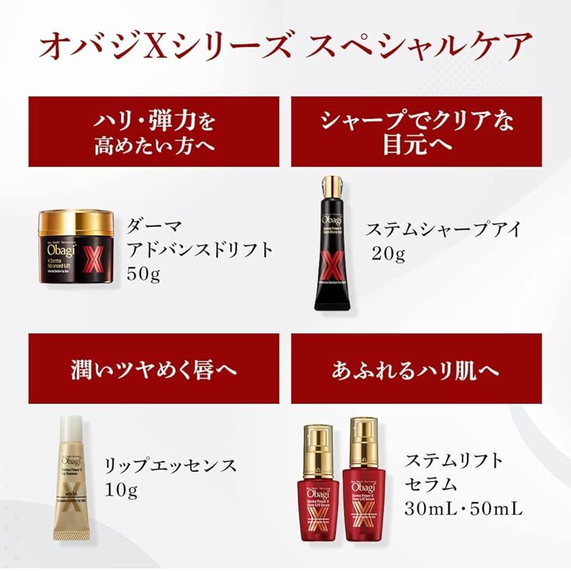 オバジX