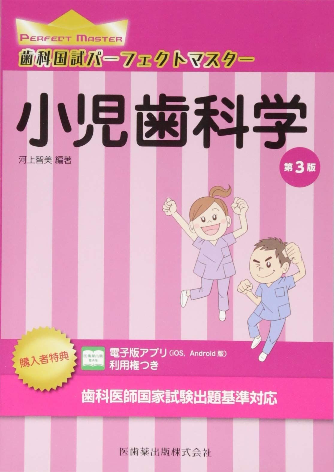 値下げ！　第3版　小児歯科学ベーシックテキストクリニカルテキスト裁断済み 第3版 小児歯科学 (ベーシックテキスト・クリニカルテキスト
