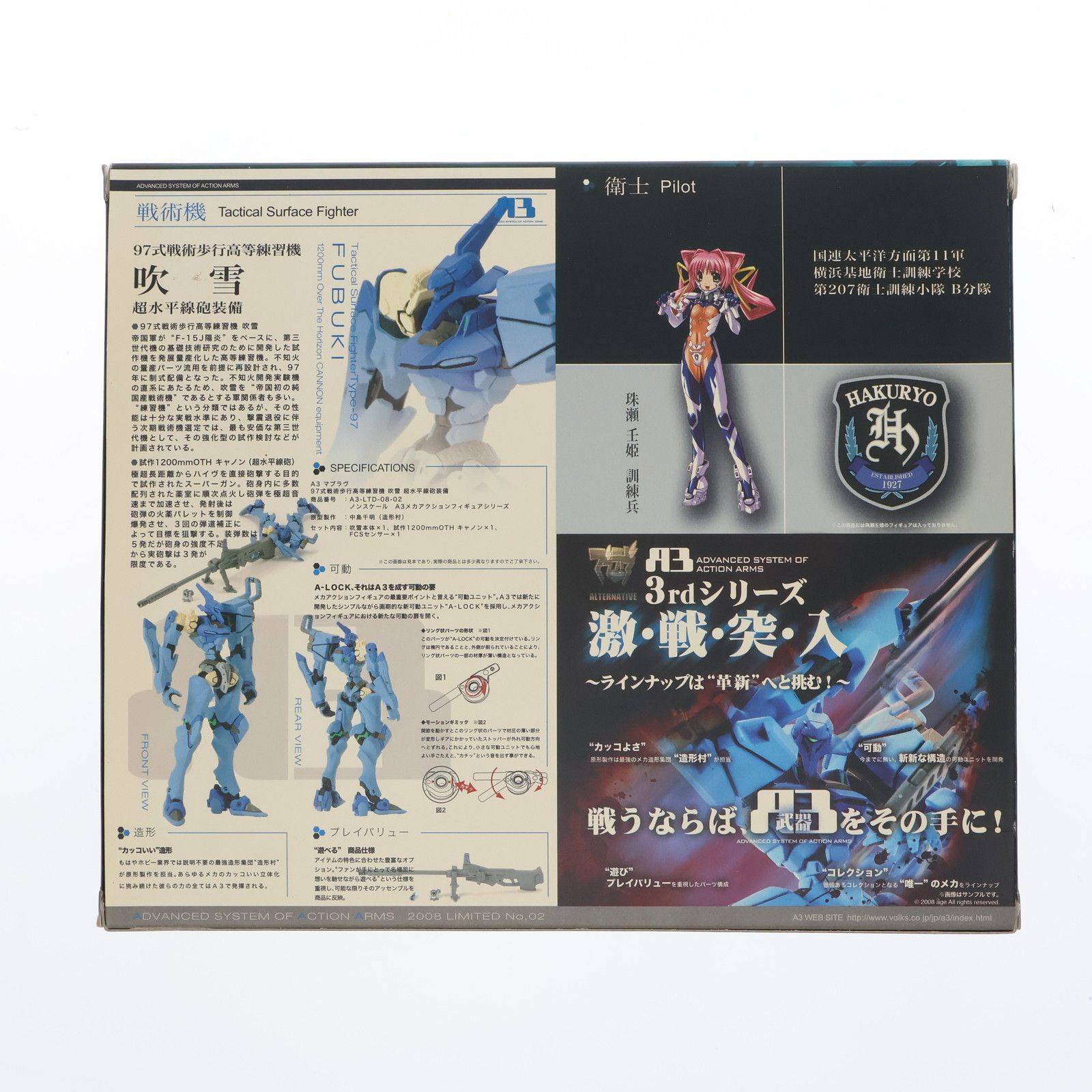 1週間限定　マブラヴ　A3フィギュア　横浜基地　戦術機　セット A3メカアクションフィギュアシリーズ 97式戦術歩行高等練習機