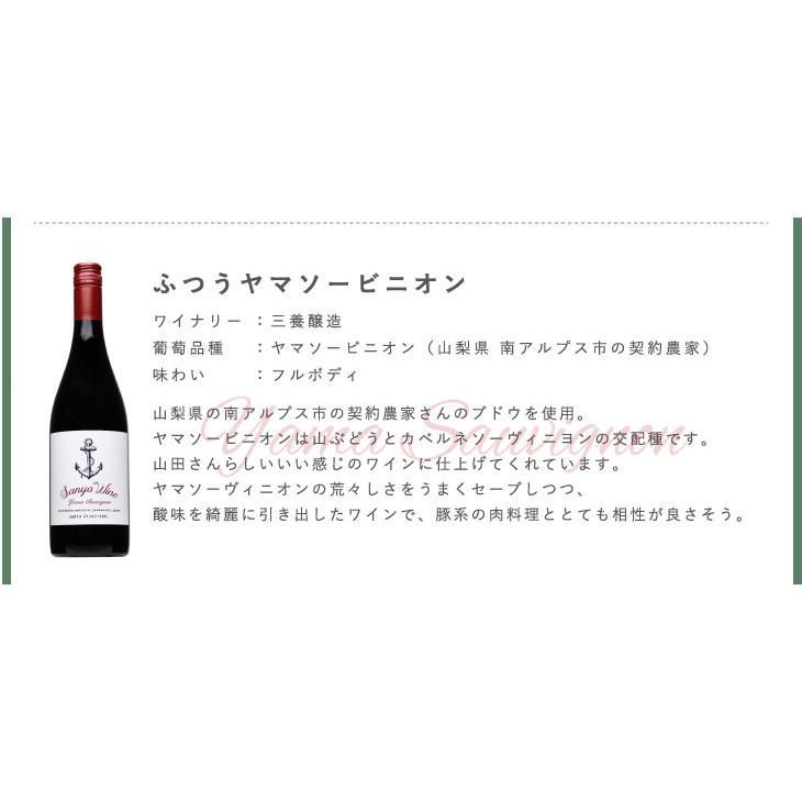 ワインセット 「葡萄品種別ワイン８本セット」 赤白ミックス 国産 日本ワイン 山梨県 ワイン 酒 飲料