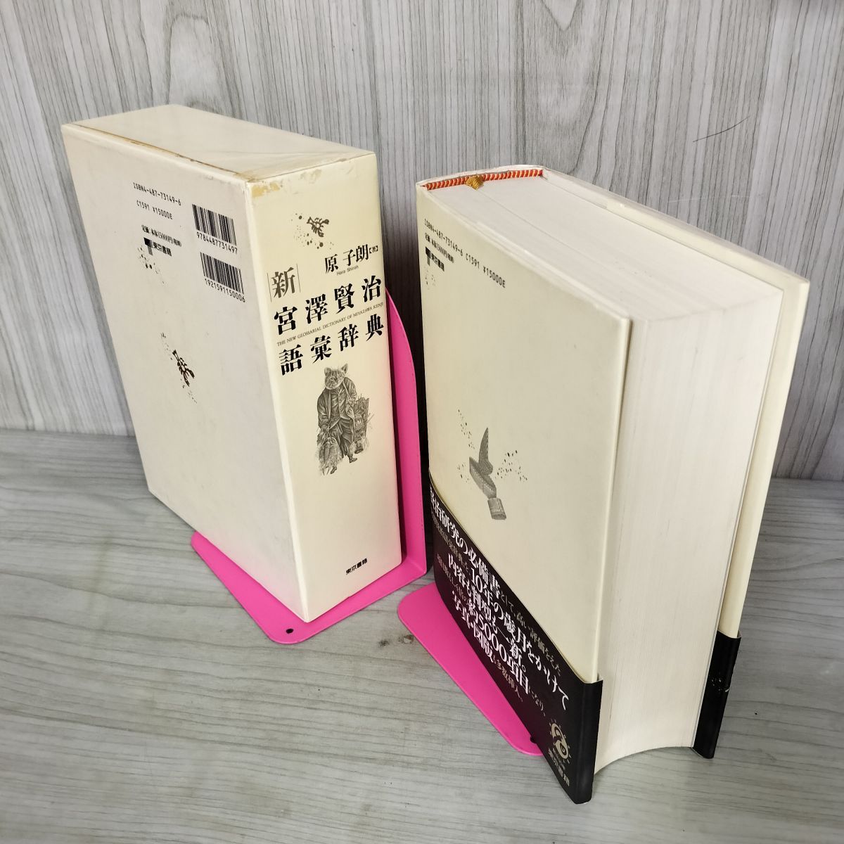 宮澤賢治語彙辞典 定本 宮澤賢治語彙辞典 (単行本) | 原子朗 |本 | 通販 | Amazon