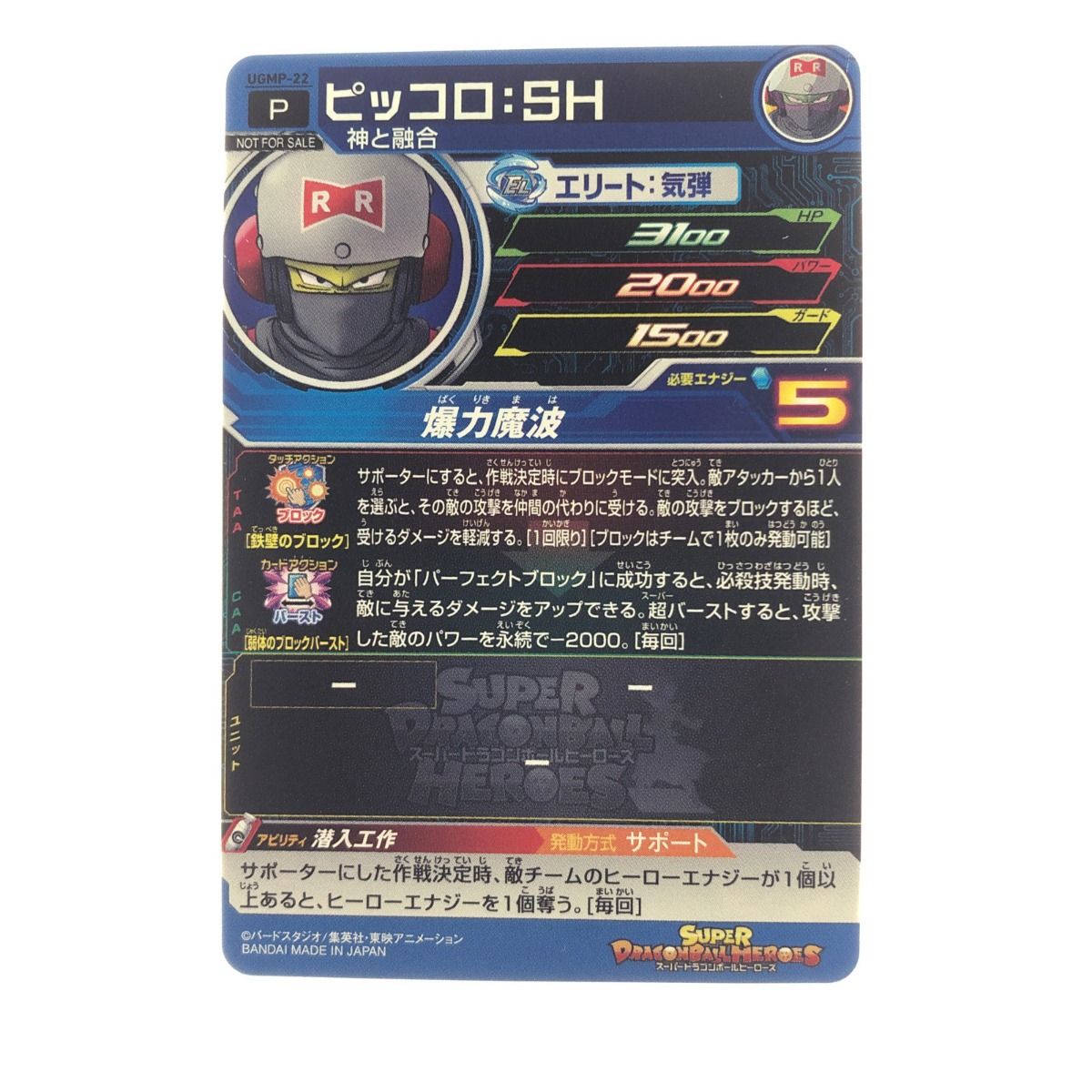 ▽▽ ドラゴンボールヒーローズ ピッコロ:SH UGMP-22 SDBH