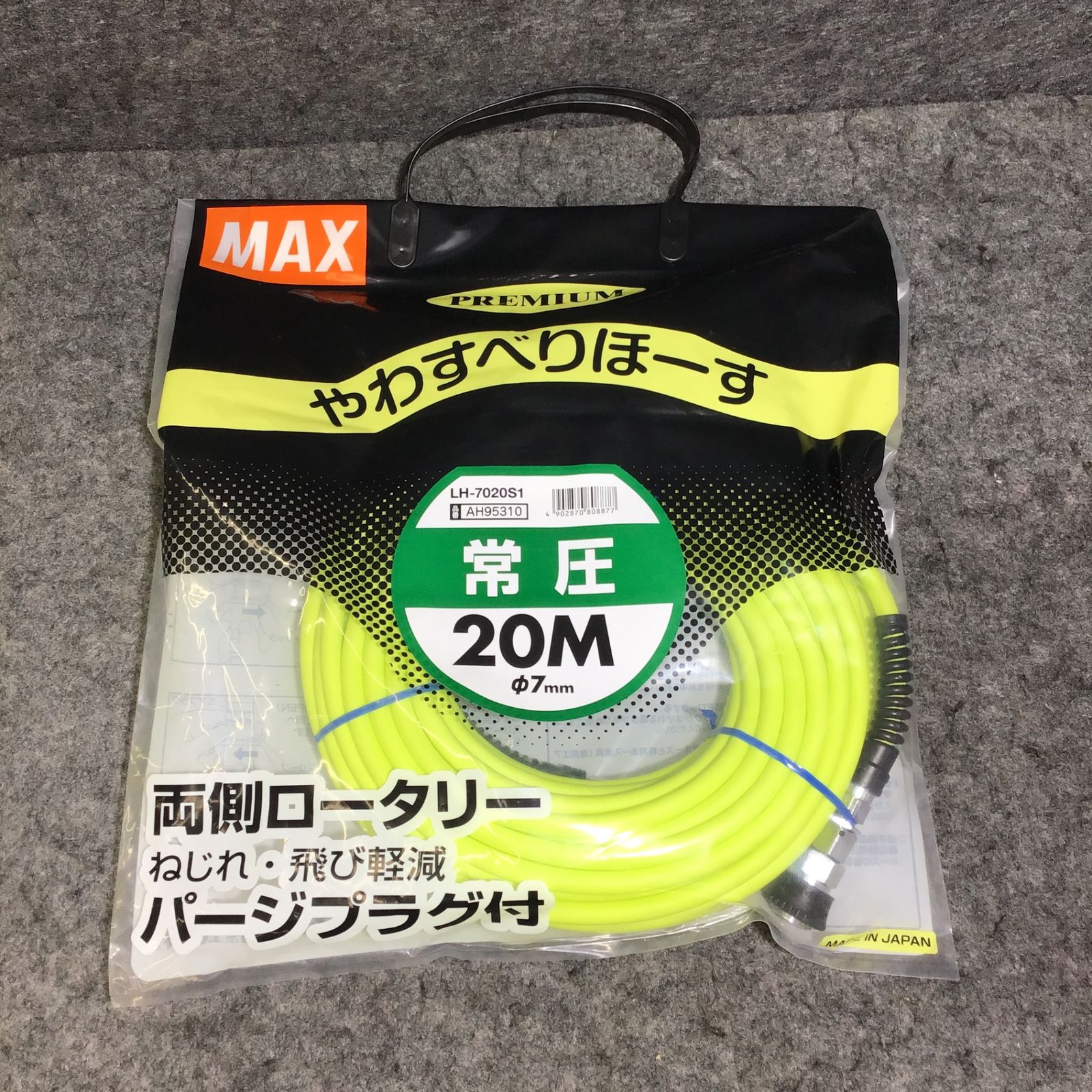 マックス MAX ヤワスベリホース 常圧 20m 内径7.0mm LH-7020S1 桶川店