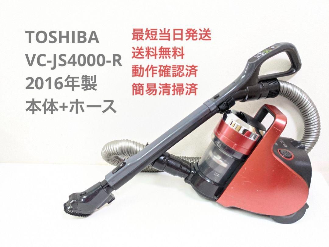 TOSHIBA 東芝 VC-JS4000-R ※ヘッドなし サイクロン掃除機 - メルカリ