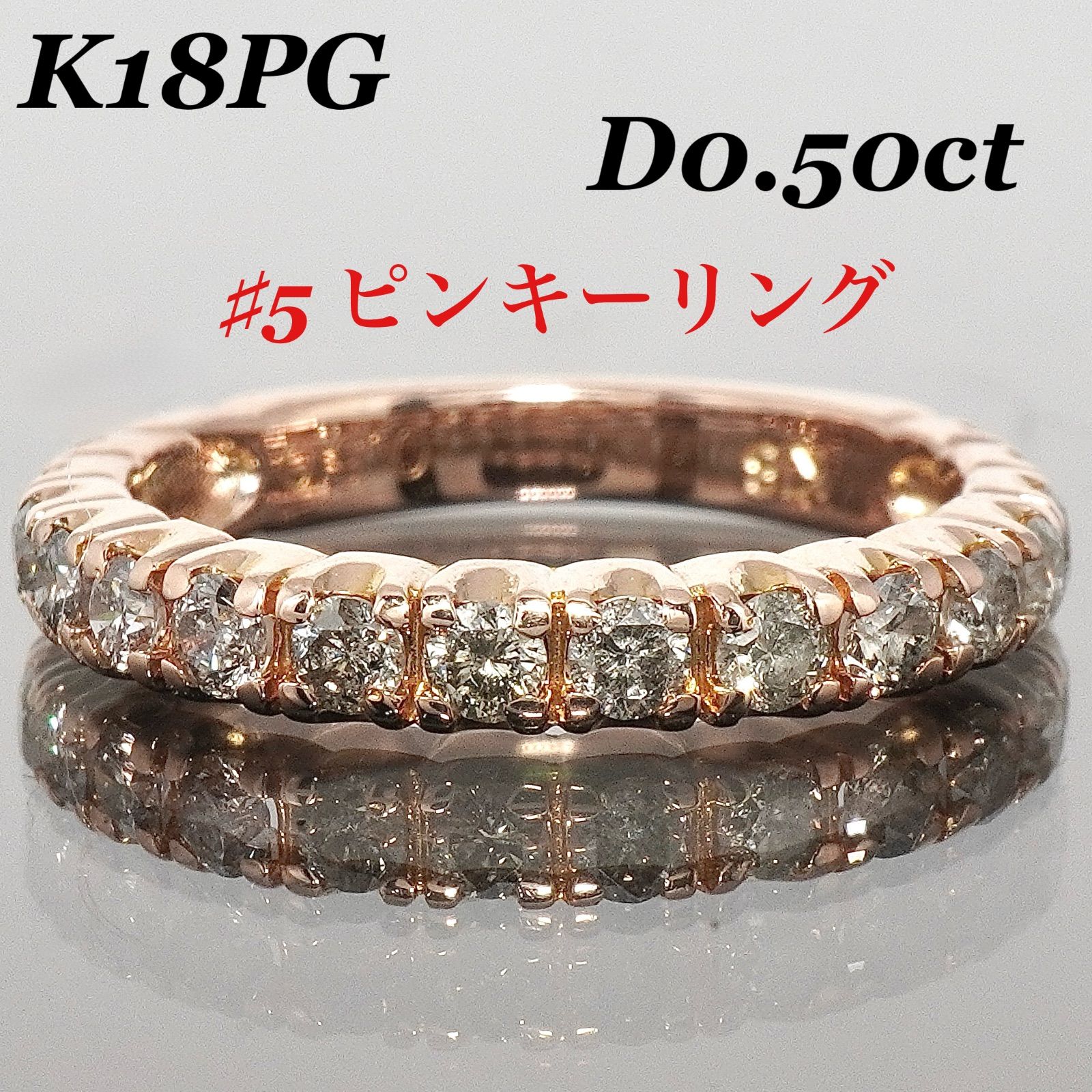 ダイヤ リング エタニティ ダイヤモンド K18PG 指輪 ピンキー