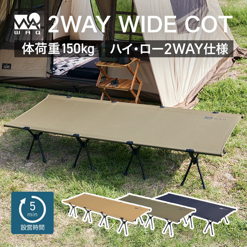 3]WAQ 2WAY WIDE COT ワイドコット OLIVE オリーブ ワイドコット