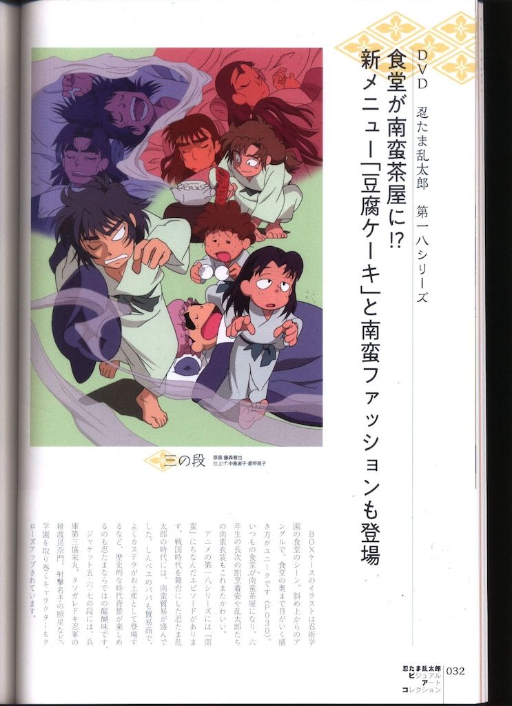 玄光社 忍たま乱太郎ビジュアルアートコレクション