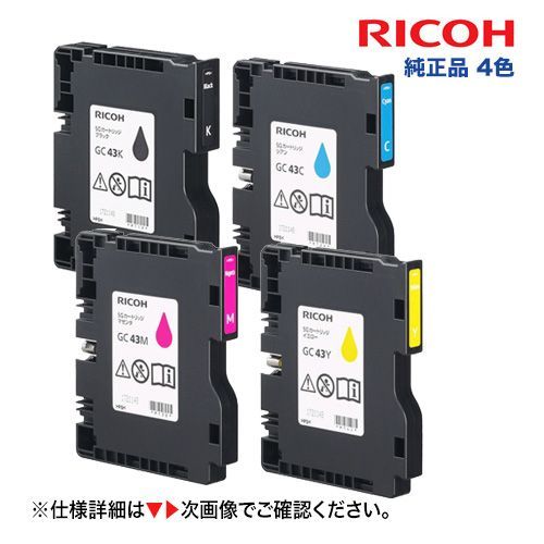 大容量4色セット】リコー RICOH SGカートリッジ GC43K, C, M, Y