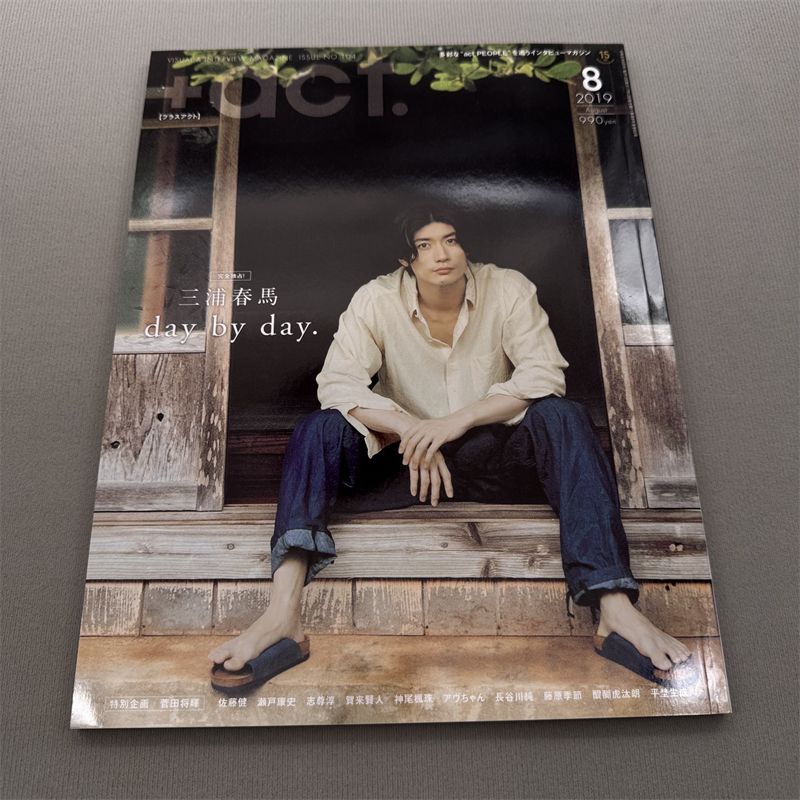 2024新商品 三浦春馬 雑誌 +act プラスアクト 2019年8月 day by day ...