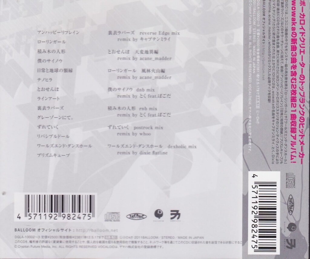 ネット/配信者CD wowaka 通常)アンハッピーリフレイン - メルカリ