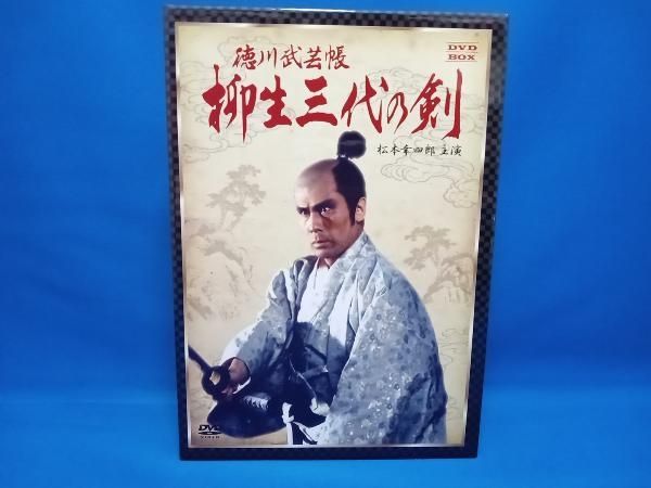 DVD 徳川武芸帳 柳生三代の剣 DVD-BOX - メルカリ