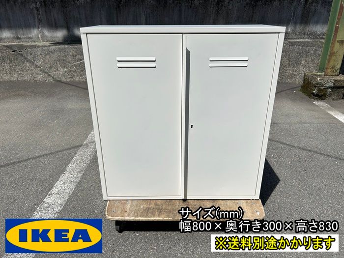 一部地域 IKEA イケア 両開きスチール書庫 鍵付き ホワイト F-HB-544-0512A