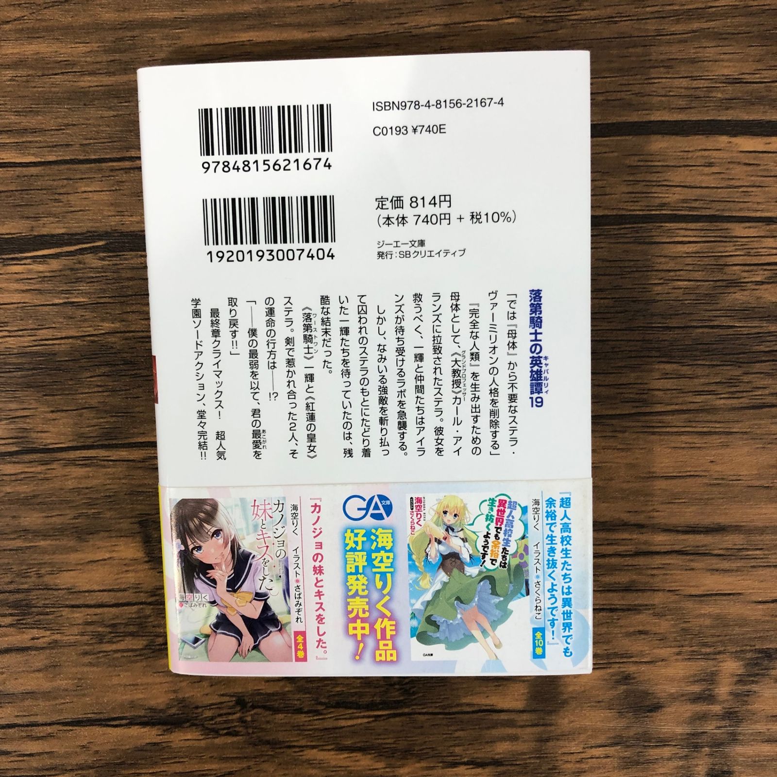 落第騎士の英雄譚 全19巻 + 0巻 の 20冊完結セット