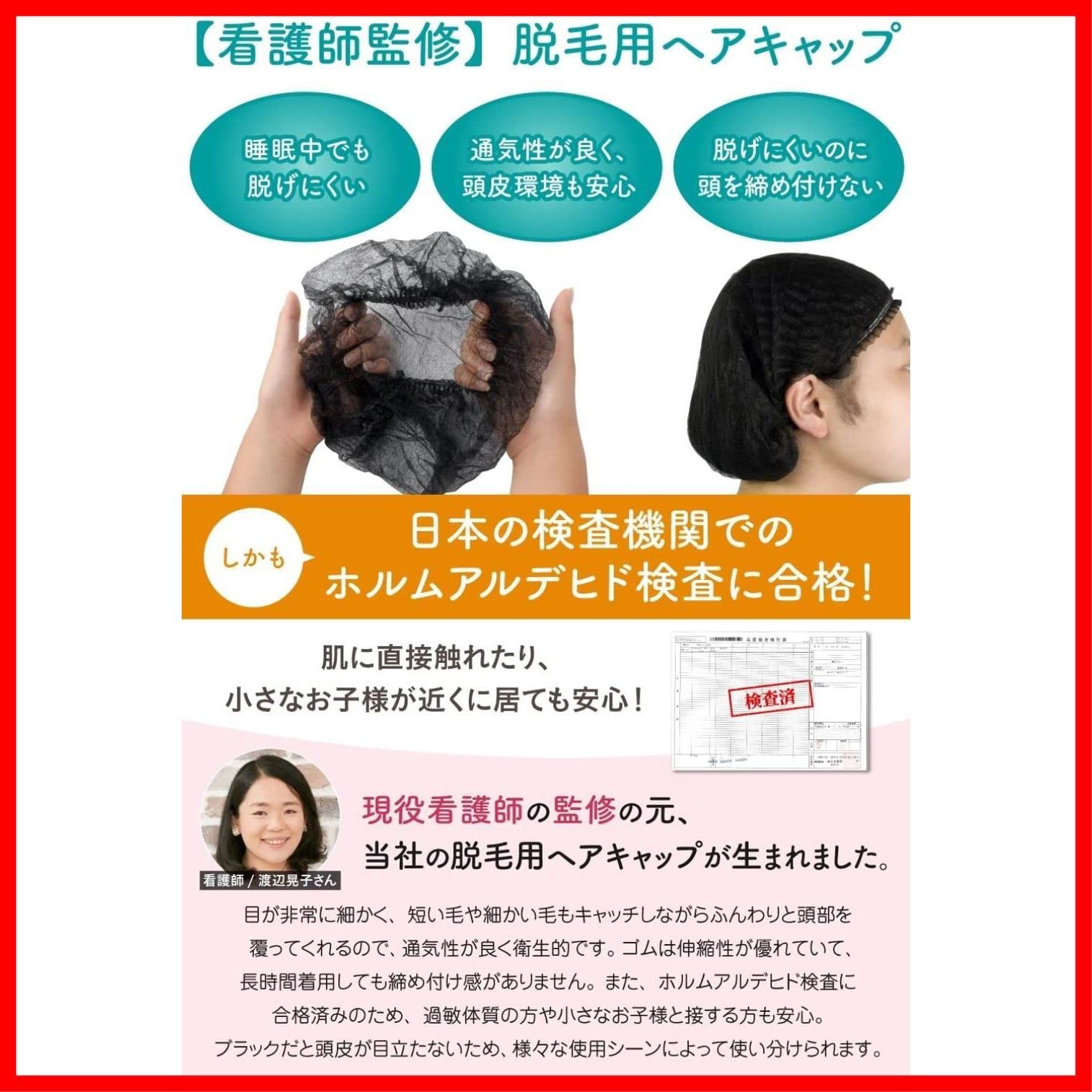 迅速発送】【看護師監修】使い捨てヘアキャップ【国内検査機関合格