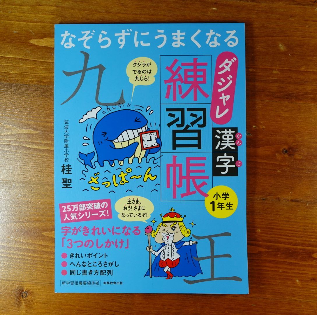 なぞらずにうまくなる　d202308　小学1年生　ダジャレ漢字練習帳　メルカリ