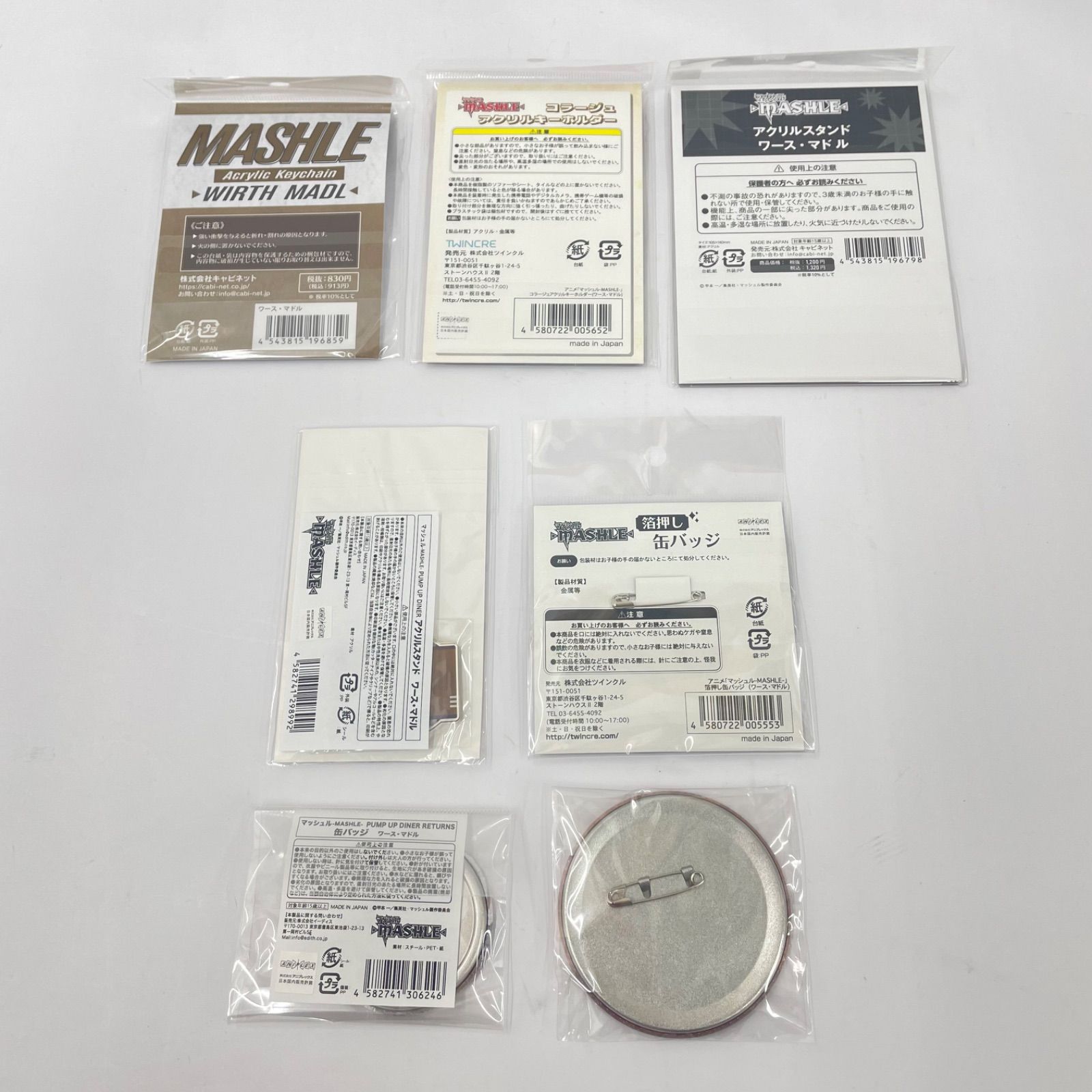 【瀬戸店】未開封 MASHLE ワース・マドル グッズセット【701-8056】