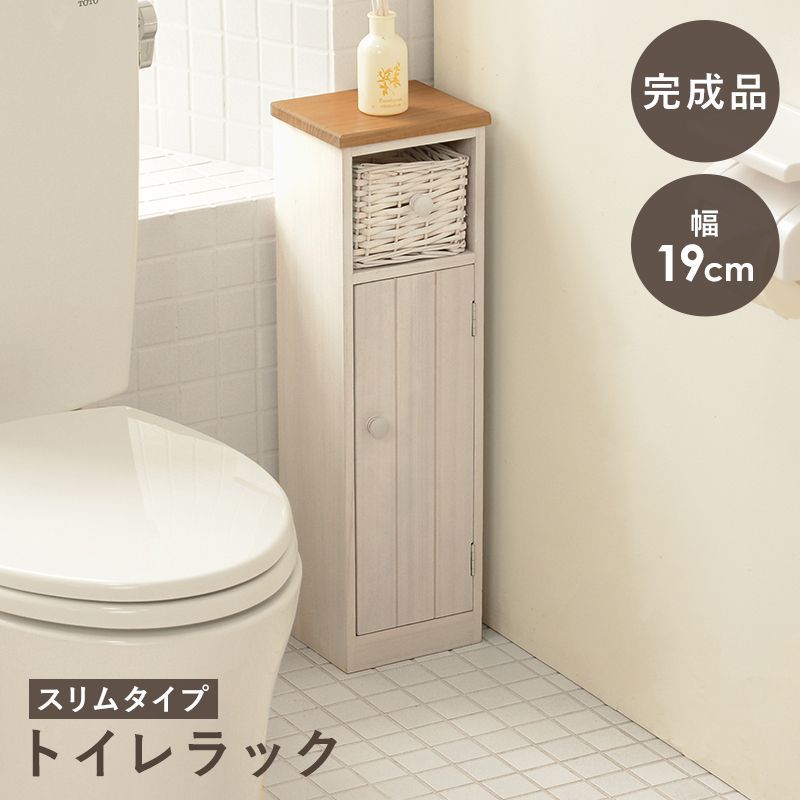 トイレラック 幅19 完成品 トイレ収納 隙間収納 トイレ用品 サニタリー収納 トイレットペーパー収納 新生活 模様替え