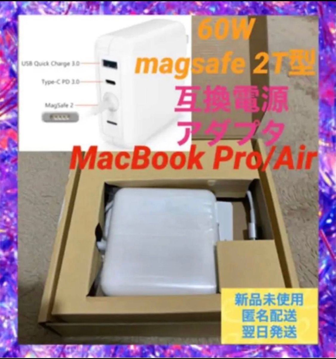 新品】MacBook Pro Air 電源アダプタ magsafe2T型充電器 - ☆在庫一掃 ...