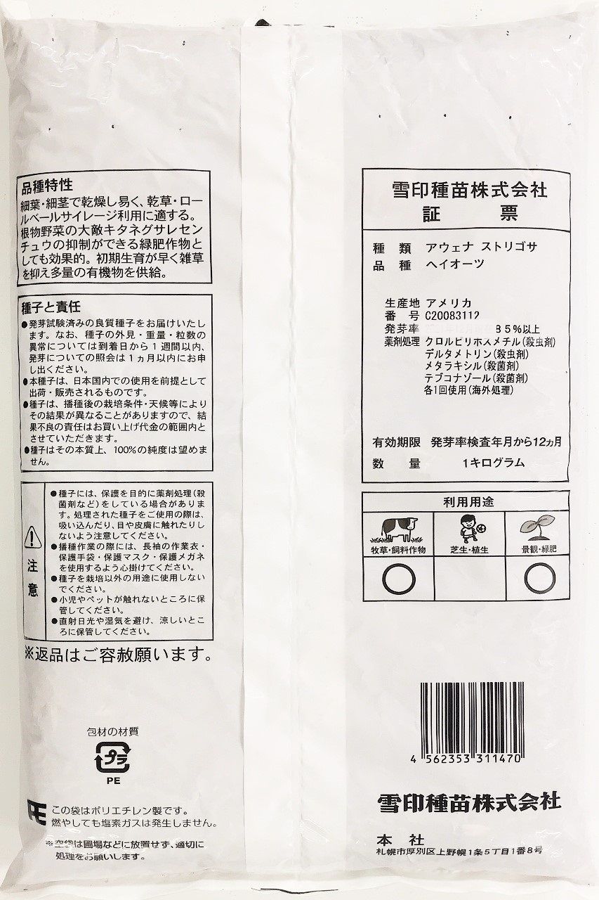 ☀ ヘイオーツ