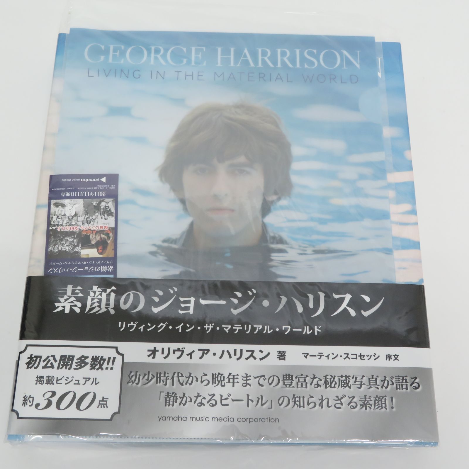 未開封 ジョージ・ハリスン リヴィング・イン・ザ・マテリアル・ワールド 角川書店 George Harrison ジョージ・ハリスン/リヴィング・イン・ザ