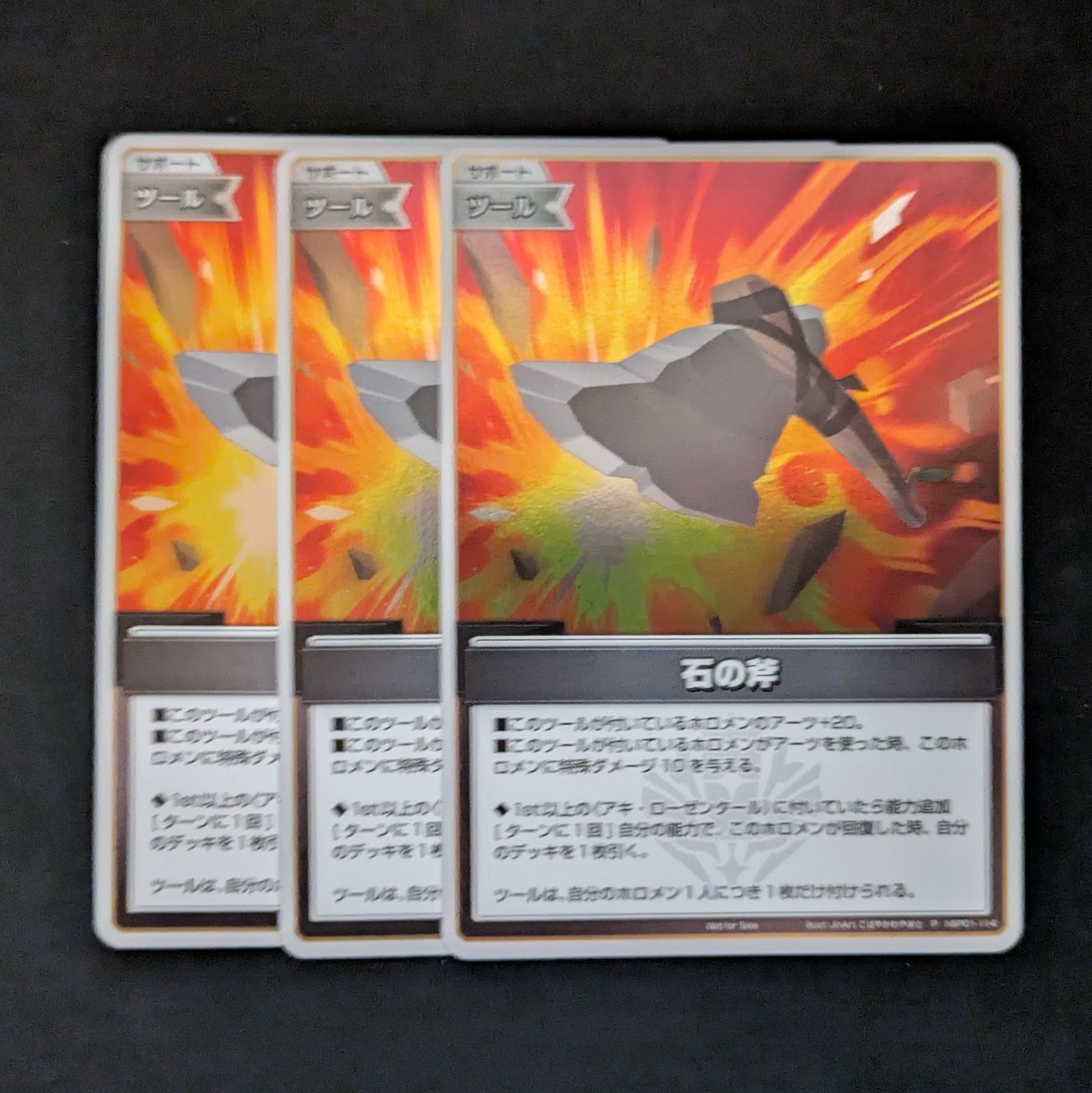 ホロカ　石の斧　プロモ　3枚 ホロカ 石の斧 プロモ3枚セット - メルカリ