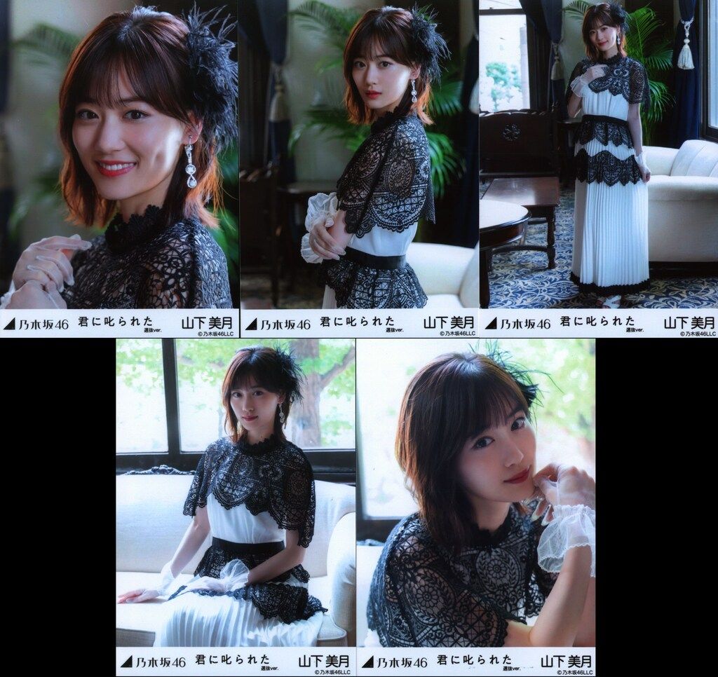乃木坂46 WebShop限定 山下美月 君に叱られた 選抜Ver コンプ