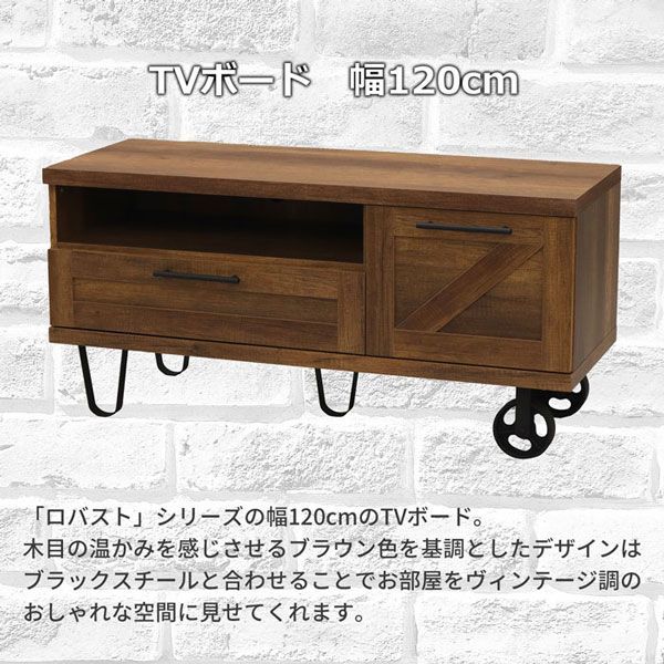 インダストリアルスタイル テレビ台 120cm インダストリアル 無垢材