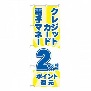 定番，人気 Gのぼり　クレジット電子2％還元 光　W600×H1800mm　GNB-3518 その他