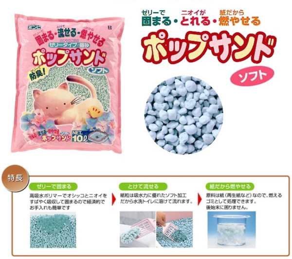 大幅値引き中！送料無料！猫砂 ポップサンド ソフト 10L×5個セット 合計