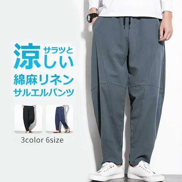 haru.mo＊ゆったりパンツ♡ハンドメイド♡サルエルパンツ♡リネン サルエルパンツ メンズ 麻パンツ リネンパンツ 綿麻パンツ 薄手